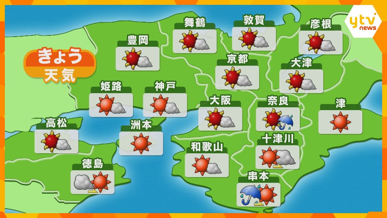 【近畿の天気】25日（金）昼　大阪は晴れ時々曇り　最高気温は昨日と同じくらいのところが多い予想