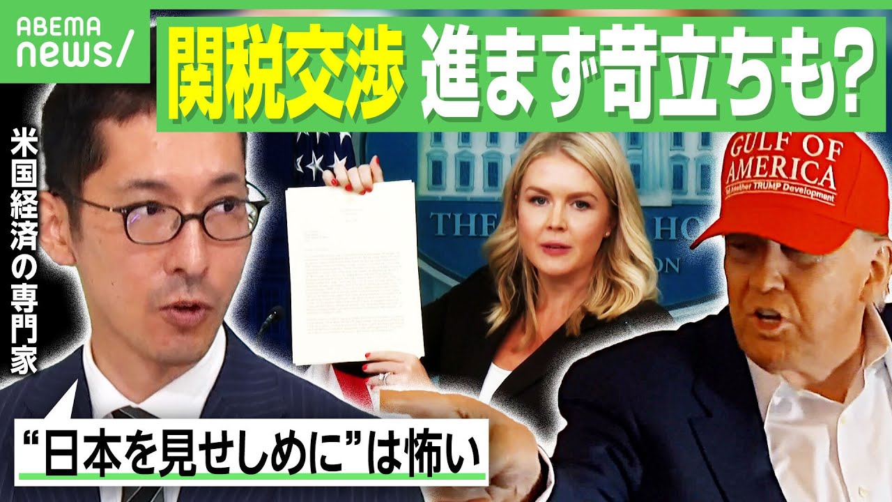 【新関税25％】「日本がターゲットにされつつある」トランプ氏の攻撃恐れ…米国企業も値上げためらい？企業努力でずっと我慢は「無理」｜アベヒル