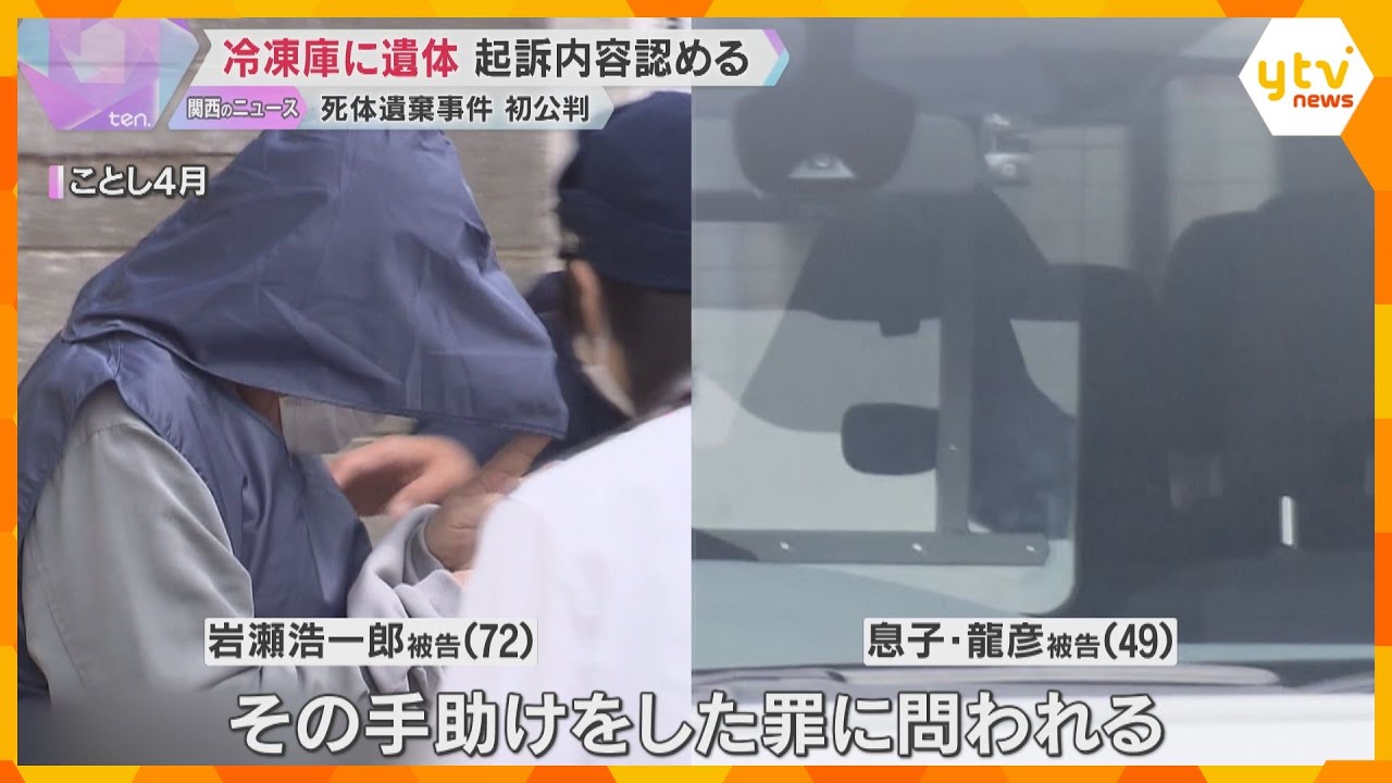 冷凍庫に妻の遺体遺棄　男ら3人は起訴内容認める　検察「暴行が発覚しないよう冷凍庫に遺棄」滋賀