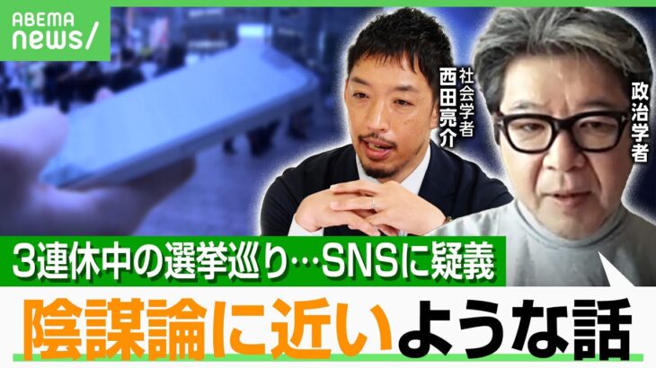 【疑義の声】参院選“3連休の中日”は投票率を下げるため？政治学者「政治不信を利用した新興勢力が…」｜アベヒル