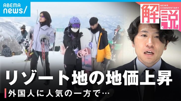 【路線価】白馬や富良野で“上昇率30%超” 外国人に人気の一方で…現地は 【地価】｜社会部 山下脩記者