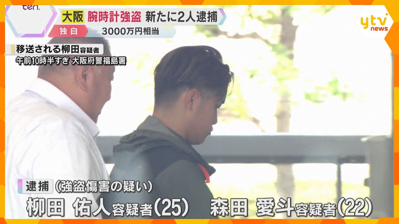 3000万円相当の腕時計を奪った疑い　新たに男2人逮捕　被害者2人とは知り合いで計画的な犯行か