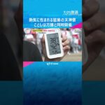 天神祭きょう本宮　最高気温35.7℃の猛暑の中で「陸渡御」大阪天満宮は熱気に包まれる　#shorts　#読売テレビニュース　