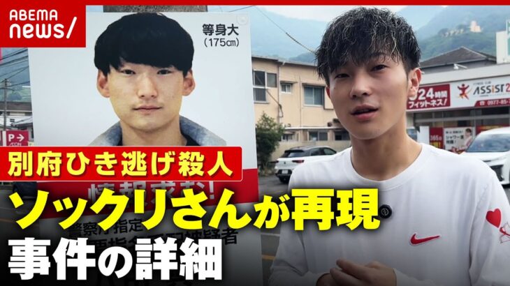 【未解決3年】「500回は似てると言われた」八田與一容疑者のソックリさんが演じる事件の真相【別府ひき逃げ殺人④】｜ABEMA的ニュースショー
