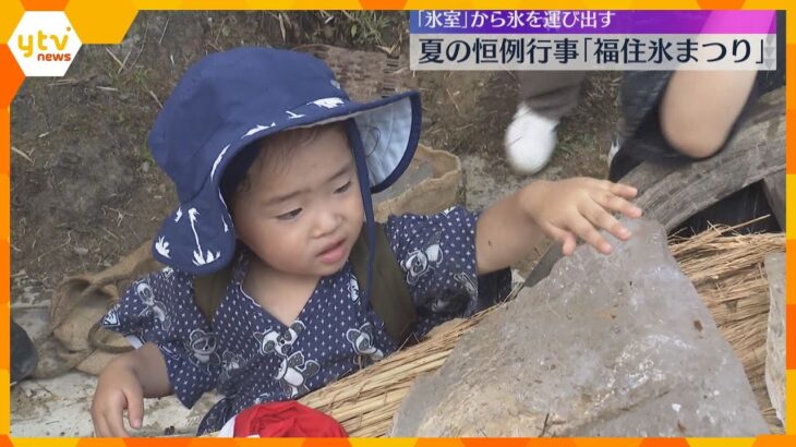 3トンの氷が7分の1に…「福住氷まつり」にも猛暑の影響　”氷室発祥の地”の恒例行事　奈良・天理市