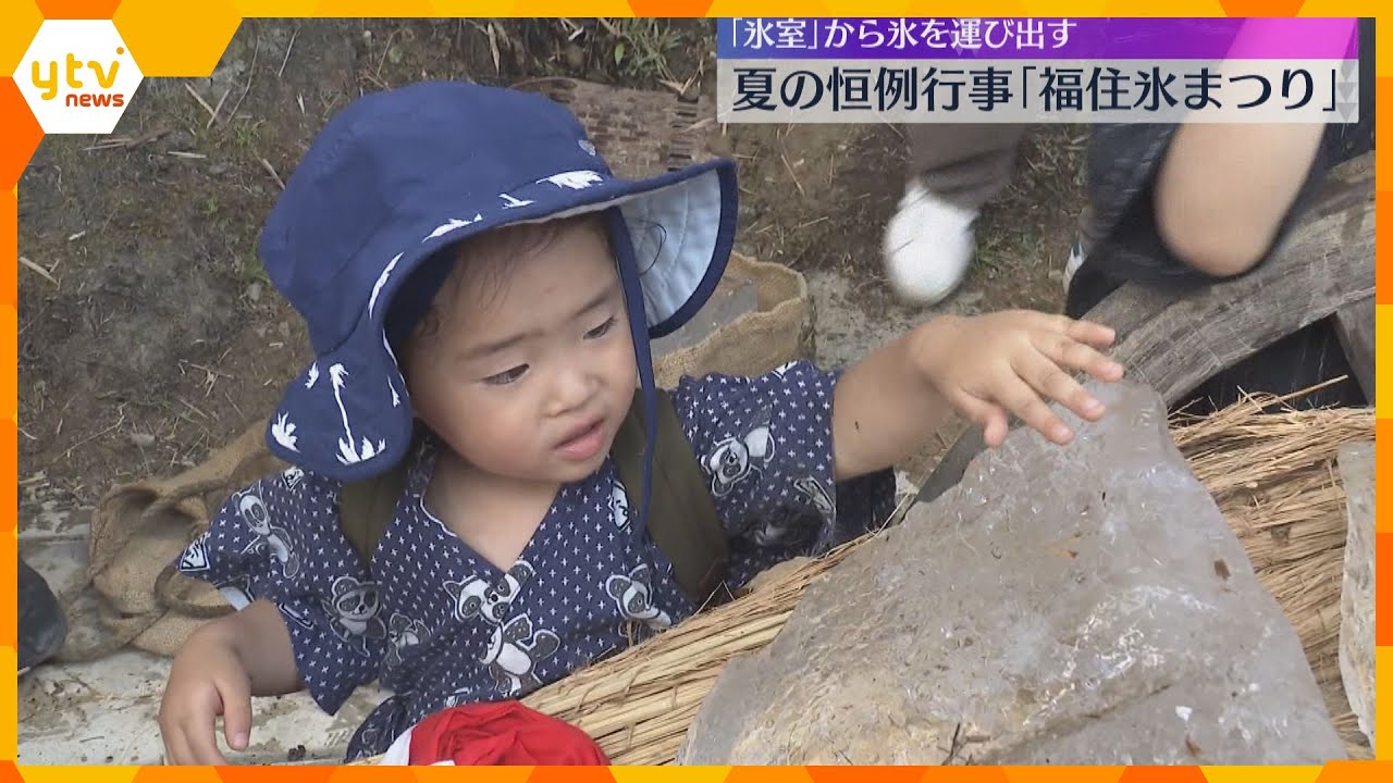 3トンの氷が7分の1に…「福住氷まつり」にも猛暑の影響　”氷室発祥の地”の恒例行事　奈良・天理市