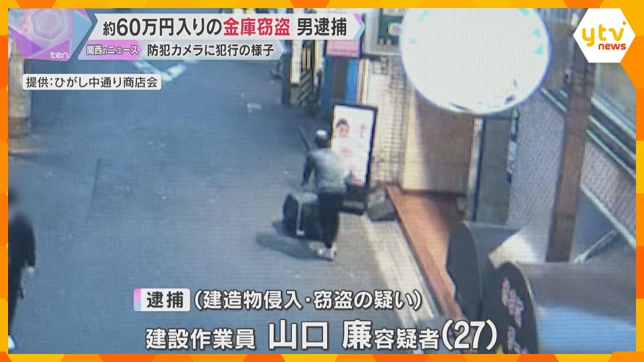 【防犯カメラの映像】約60万円入りの金庫盗難事件　男を逮捕「身に覚えがありません」容疑を否認