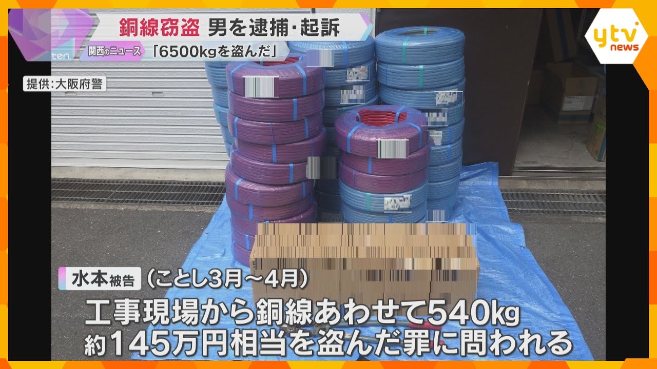 「6500キログラムの銅線を盗んだ」建設業の34歳男を逮捕・起訴 「ギャンブルや遊興費のため」