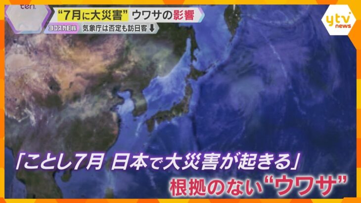 「信じている人は多い」“7月に日本で大災害”の根拠なきウワサが拡散　香港からの観光客が減る現象も
