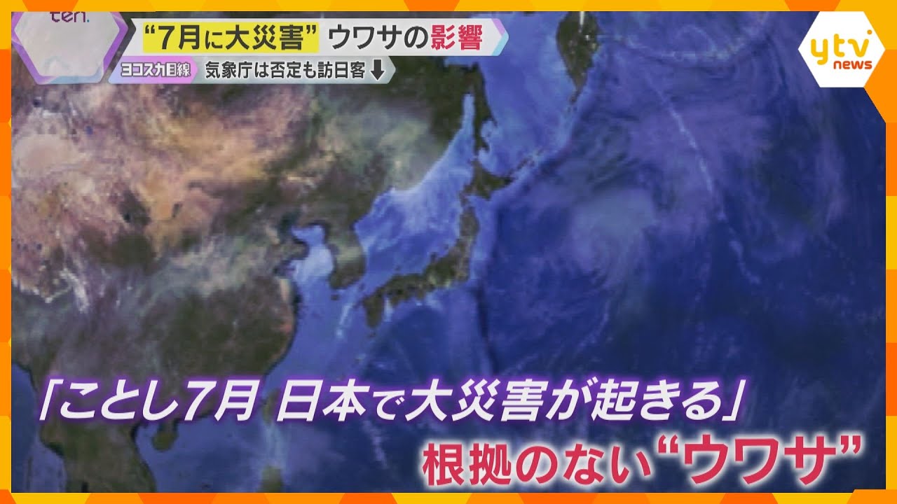 「信じている人は多い」“7月に日本で大災害”の根拠なきウワサが拡散　香港からの観光客が減る現象も