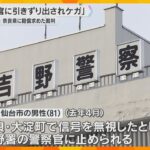 難聴の80代男性「警察官に耳をつかまれ車から引きずり出されケガ」　奈良県側「違法性ない」主張　