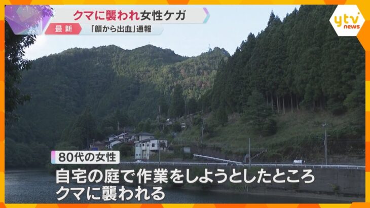 80代女性が自宅の庭でツキノワグマに襲われる　顔にケガも命に別条なし　目撃情報3件　奈良・五條市