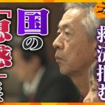 “患者切り捨て”…国の「思惑」　集団予防接種の注射器の使い回しによる「B型肝炎」除斥訴訟の真相は【かんさい情報ネットten.特集/ゲキ追X】