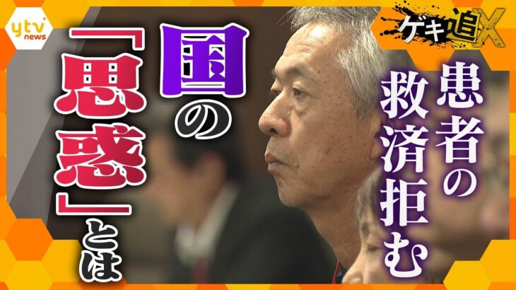 “患者切り捨て”…国の「思惑」　集団予防接種の注射器の使い回しによる「B型肝炎」除斥訴訟の真相は【かんさい情報ネットten.特集/ゲキ追X】