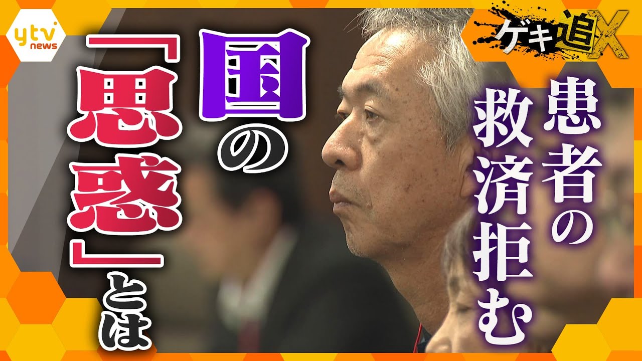 “患者切り捨て”…国の「思惑」　集団予防接種の注射器の使い回しによる「B型肝炎」除斥訴訟の真相は【かんさい情報ネットten.特集/ゲキ追X】