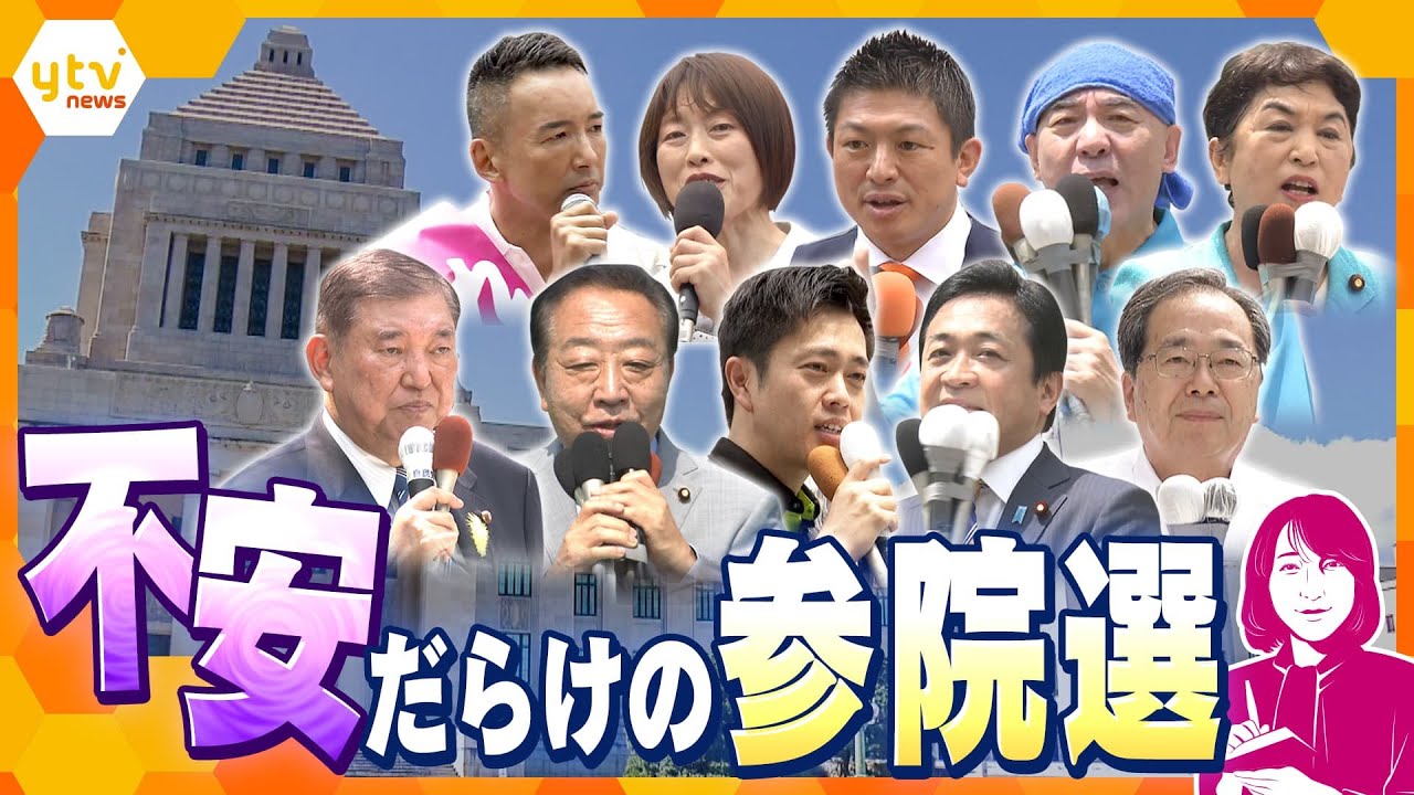 【ヨコスカ解説】参院選スタート　第一声はどこで？場所からみえる思惑　勝敗のカギは農業か　多党化で政党より個人を重視で選挙戦に変化？