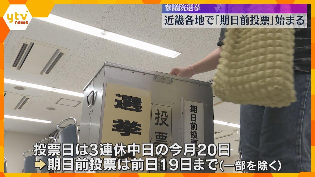 「この暑さなので早めに済ませようと思って」参議院議員選挙　期日前投票始まる　19日まで受け付け