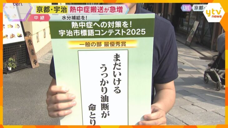 「まだいける　うっかり油断が命取り」熱中症対策の標語コンクール　搬送者数が過去最多の２倍ペース