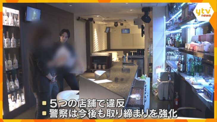 ホストクラブへ立ち入り調査　風営法改正で客への悪質な要求を禁止　営業許可証や料金の適切表示を確認