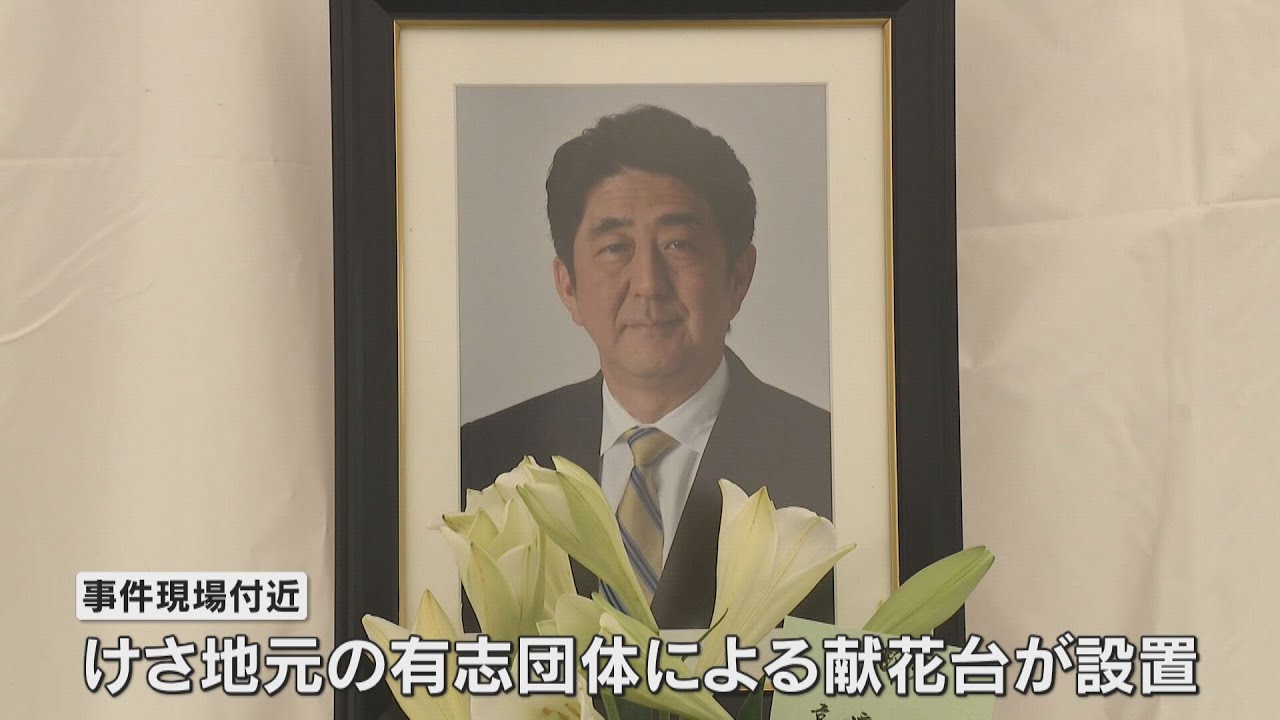 安倍元首相銃撃事件まもなく３年　奈良の現場近くに献花台設置　「３年たっても惜しい」