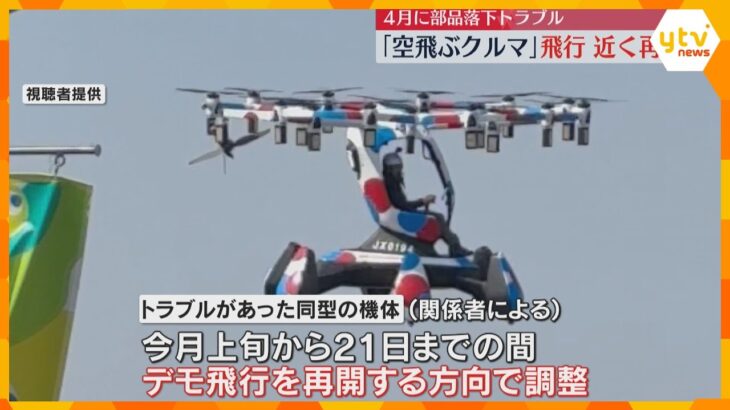 【独自】万博「空飛ぶクルマ」近くデモ飛行再開へ　7月上旬から21日まで　4月に部品落下のトラブル