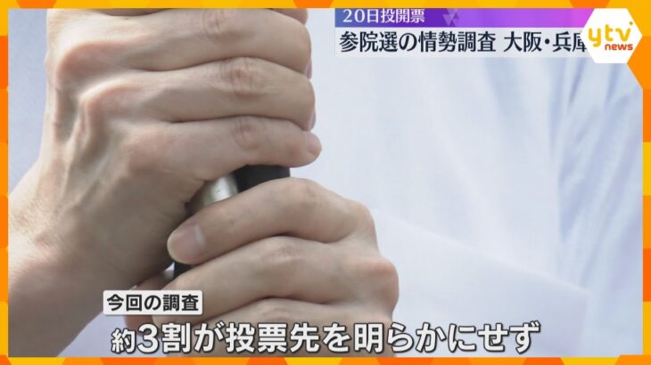 【参院選】近畿の情勢調査　大阪は激しく競り合う展開　兵庫は泉さんが一歩抜け出す　20日投開票