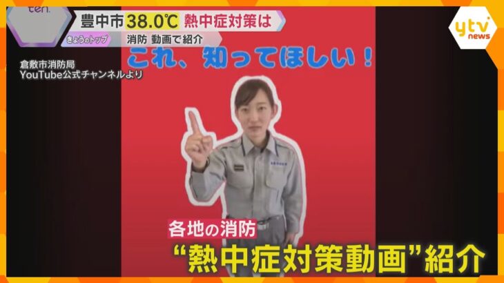 消防が教える意外と知らない熱中症対策「立っているだけでも汗が…」七夕も災害級の危険な暑さ続く