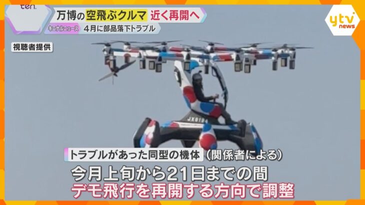 【独自】万博「空飛ぶクルマ」近くデモ飛行再開へ　7月上旬から21日まで　4月に部品落下のトラブル