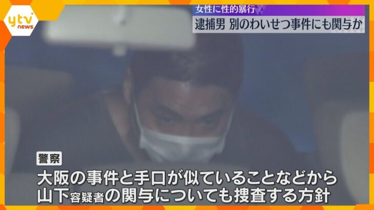 刃物で脅し女性を部屋に押し込む手口　大阪で男らが集団で性的暴行の疑い　1人は兵庫の事件にも関与か