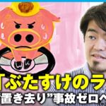 【命を守る絵本】“クラクション鳴らす方法”子どもに伝える「たすけてブーブー」プロジェクトとは？「パンどろぼう」絵本作家も参加｜アベモニ