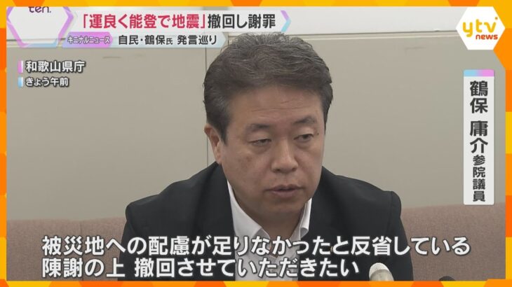 「運のいいことに能登で地震」鶴保参院議員が発言を撤回し謝罪「配慮が足りなかった」離党や辞職は否定