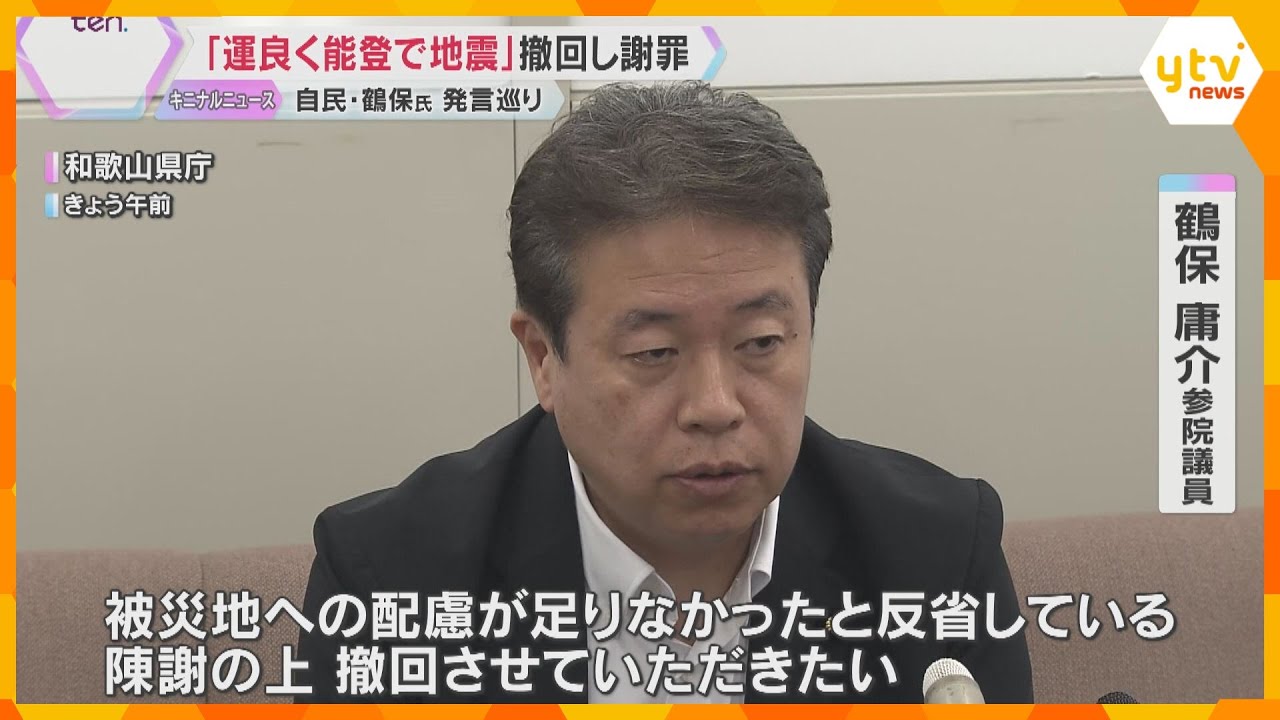 「運のいいことに能登で地震」鶴保参院議員が発言を撤回し謝罪「配慮が足りなかった」離党や辞職は否定