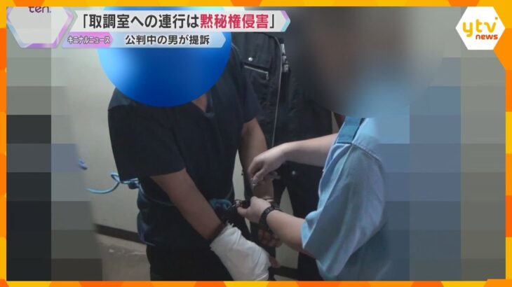 「取調室への連行は黙秘権の侵害」手錠かけられ連れて行かれた中国籍の男が賠償求め提訴　大阪地裁