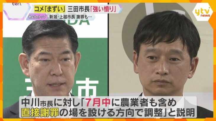 「コメまずい」に三田市民も「怒ってます」市長も「強い憤り」謝罪の場設け、食べてもらうことも検討