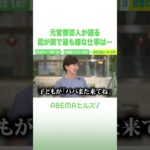 元官僚芸人が語る 霞が関で最も嫌な仕事は… #アベヒル #Shorts