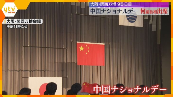 パンダの新たな貸与要請も　万博中国ナショナルデー　中国・何副首相や自民党の森山幹事長らが出席