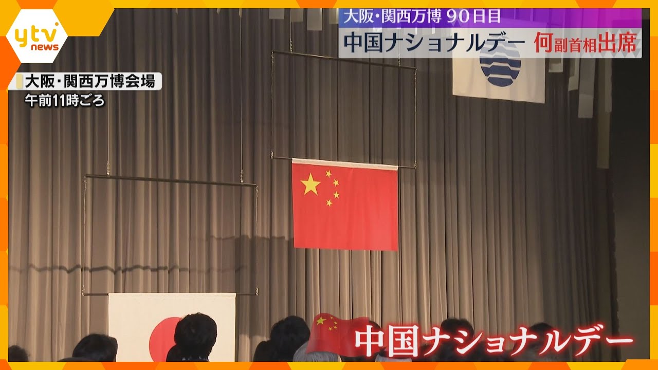 パンダの新たな貸与要請も　万博中国ナショナルデー　中国・何副首相や自民党の森山幹事長らが出席
