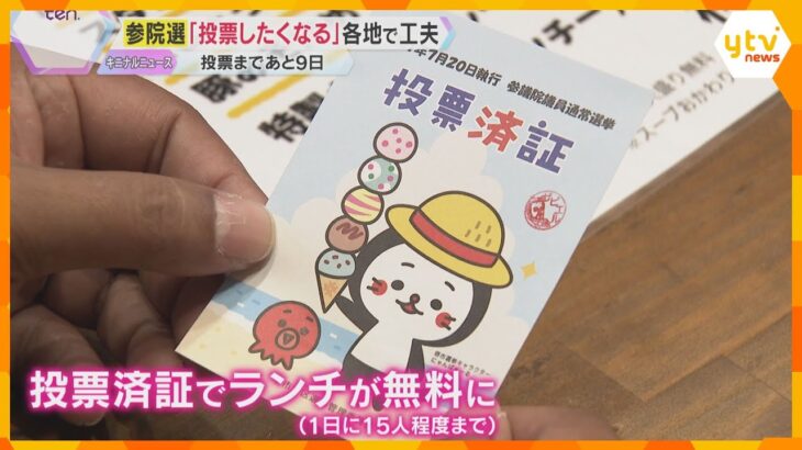 【参院選】投票すると『ランチが無料に』　若者の投票率を上げるきっかけになる？　専門家は格差を懸念