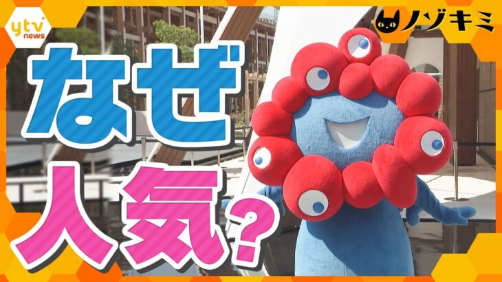“万博の顔”ミャクミャクの知られざる世界　発表当時は辛辣な意見もなぜここまで人気に？　“キモカワイイ”誕生秘話とは【かんさい情報ネット ten.特集/ノゾキミ】