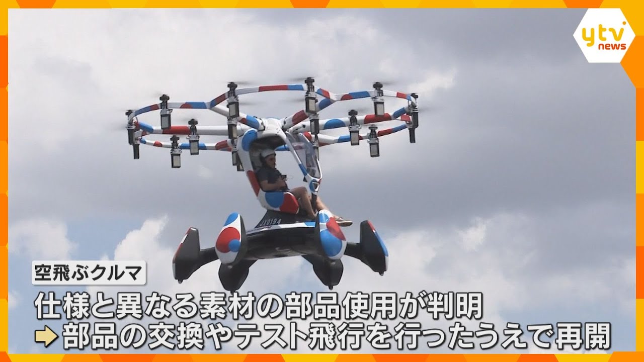 【万博】『空飛ぶクルマ』デモ飛行再開　会場から歓声「乗ってみたい」トラブルで中止以来２ヵ月半ぶり