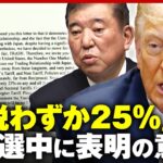 【なめられてたまるか】トランプ氏 書簡で“関税わずか25%”参院選中に発表した背景「一番嫌なタイミング」「対応しようがない」｜ABEMA的ニュースショー