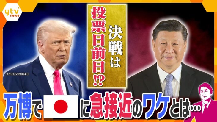 【タカオカ解説】米中の要人が続々来日‼　中国が攻勢をかける理由は？　アメリカとの関税交渉の行方は？　大国の狙いとは・・