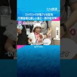 「すごく心強い」ミャクミャクとボランティアが熱中症対策で塩アメなど配布　万博会場では救急搬送も #shorts #読売テレビニュース
