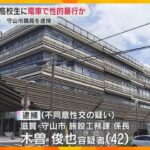 女子高校生に電車内で性的暴行か　滋賀・守山市職員の男を逮捕「行為については覚えている」容疑認める