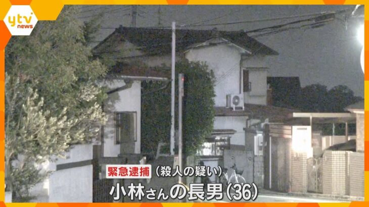 住宅で女性が首を切断されて死亡　同居する長男を殺人の疑いで緊急逮捕　兵庫・西宮市