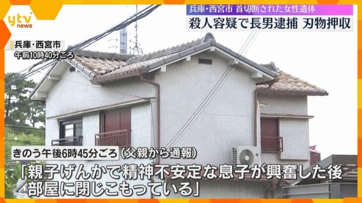 母親の首切断、血が付いた服で立っていた長男を殺人容疑で緊急逮捕「親子げんかで…」部屋から刃物押収