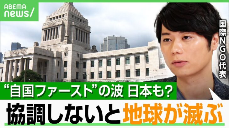 【外国人問題】「全ての国が“自国ファースト”では地球が滅びる」感情を煽りやすい？参院選で過熱する論争は世界の潮流か｜アベヒル