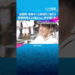 豪華絢爛な山と鉾が練り歩く　祇園祭・前祭の『山鉾巡行』始まる…「辻廻し」で観客から歓声　京都市　#shorts #読売テレビニュース