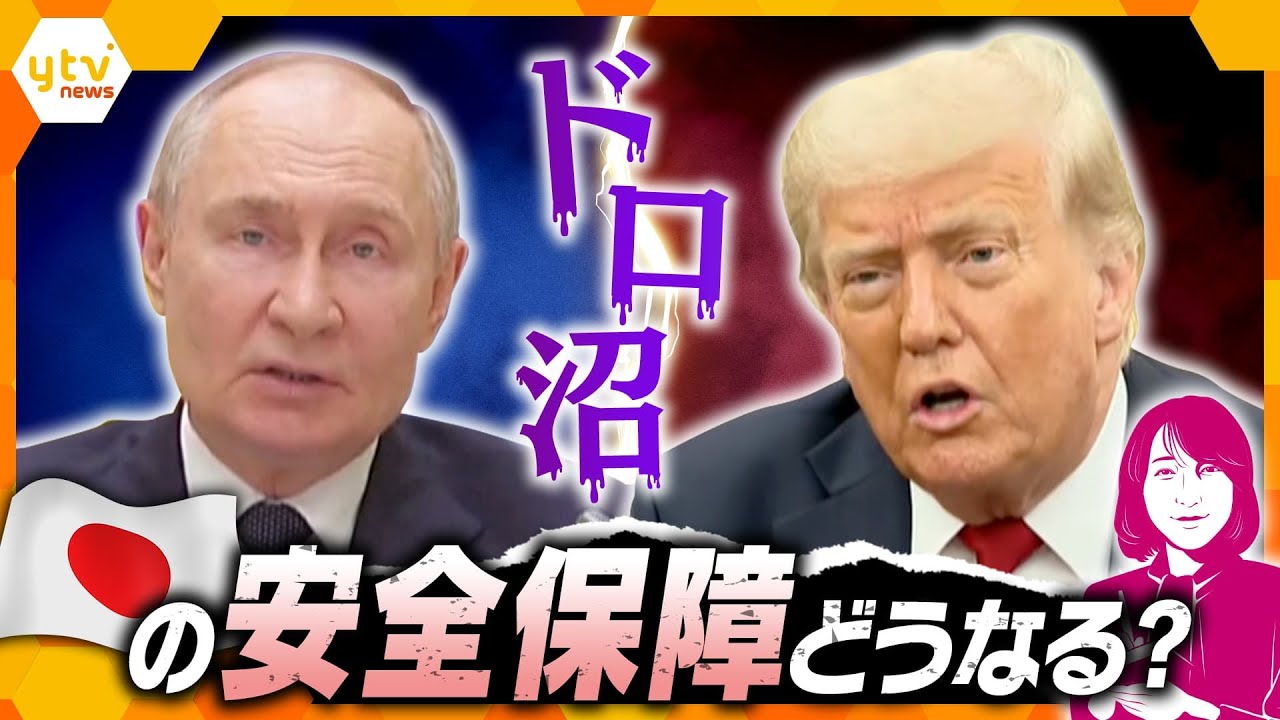 【ヨコスカ解説】ロシアのウクライナへの攻撃が激化　トランプ大統領がプーチン大統領に「失望している」　日本の安全保障に影響は？