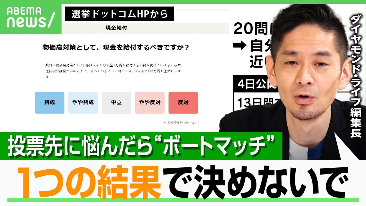 【参院選】投票先に悩んだら“ボートマッチ” 賢く利用するコツは？神庭亮介「ハマりがちな2つの落とし穴が…」｜アベヒル